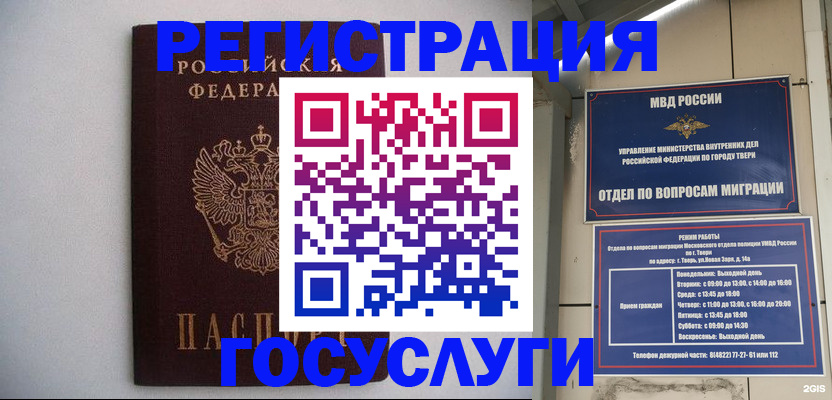 временная регистрация 2025 в Россоши