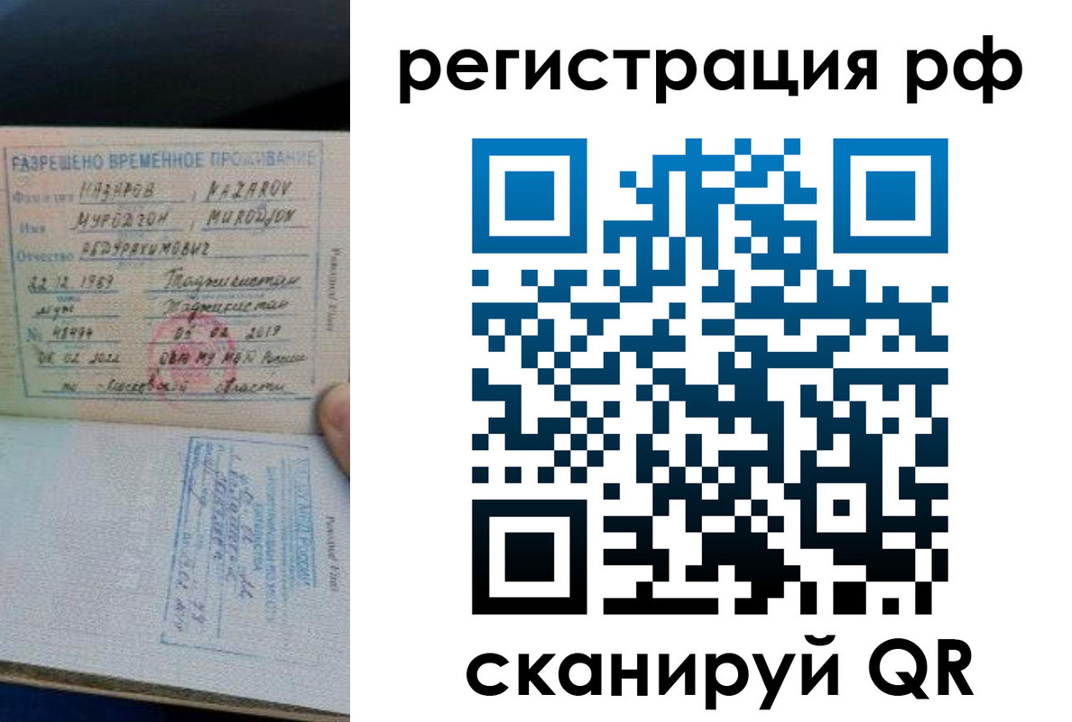 временная регистрация надежно в Россоши
