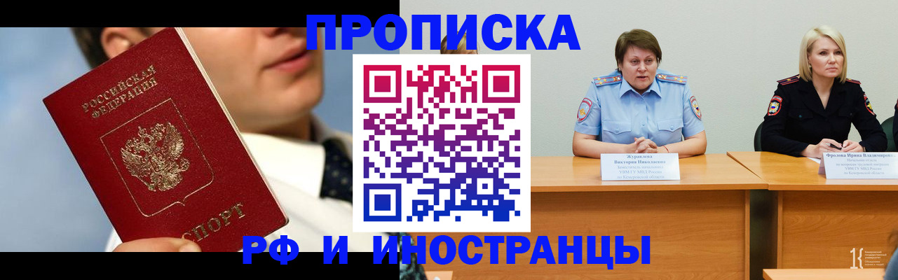 временная регистрация в квартире в Россоши