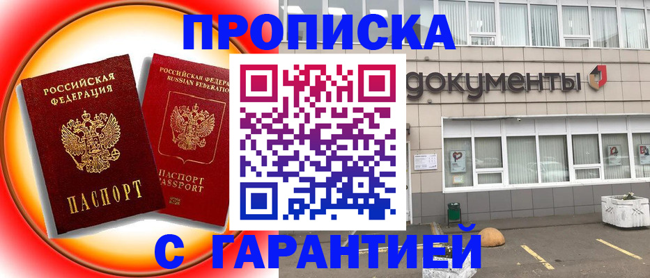 временная регистрация поиск в Россоши