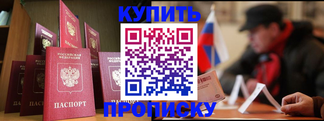 временная регистрация в квартире в Россоши