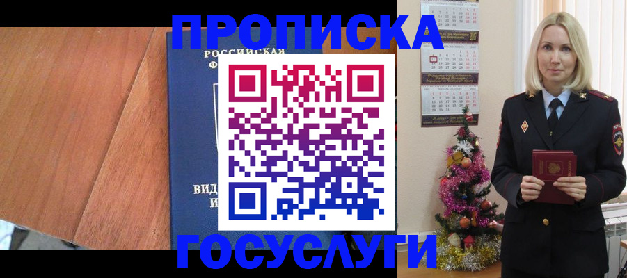 временная регистрация адрес в Россоши